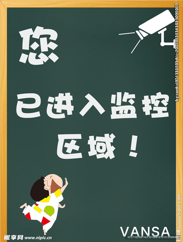 卡通温馨 监控提示展板