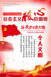 社会主义核心价值观