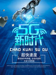 5G时代