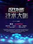 区块链技术
