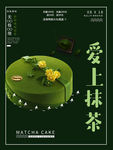抹茶