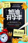 加油开学季