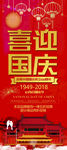 喜迎国庆