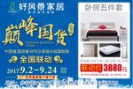 好风景家居卧房五件套全国联动巅