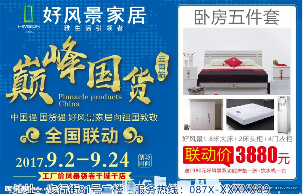 好风景家居卧房五件套全国联动巅