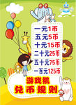 幼儿园游戏币兑换规则
