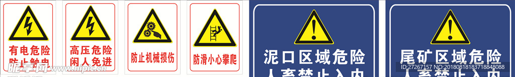 警示牌