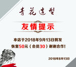 理发店友情提示