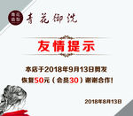 理发店友情提示