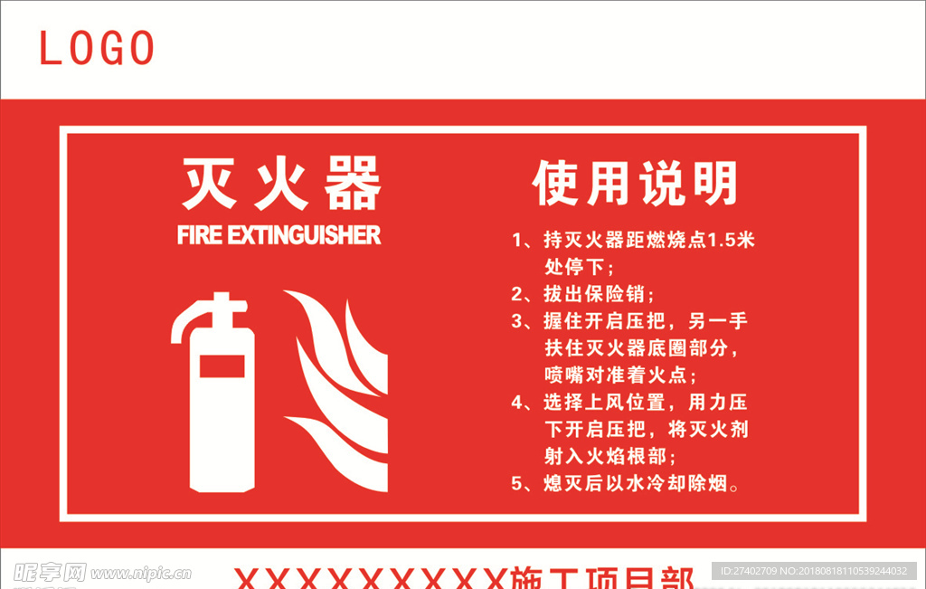 灭火器使用说明