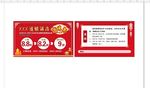 优惠券