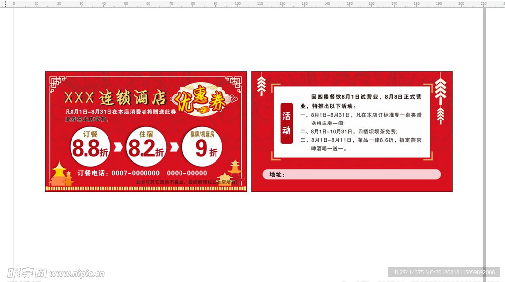 优惠券