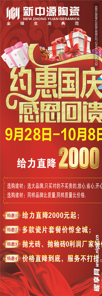 国庆展架