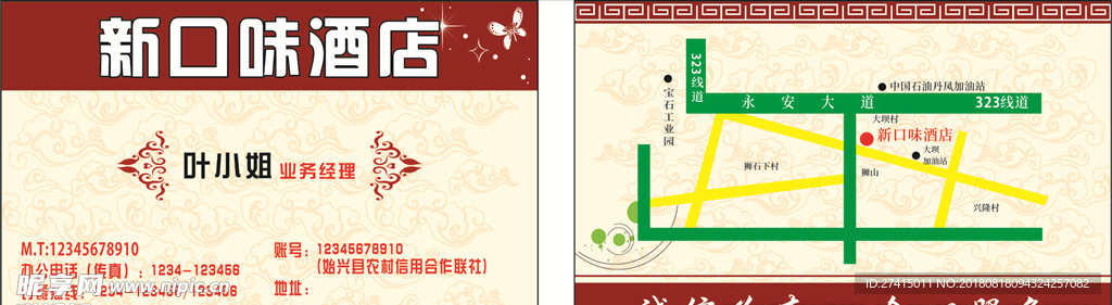 饭店名片