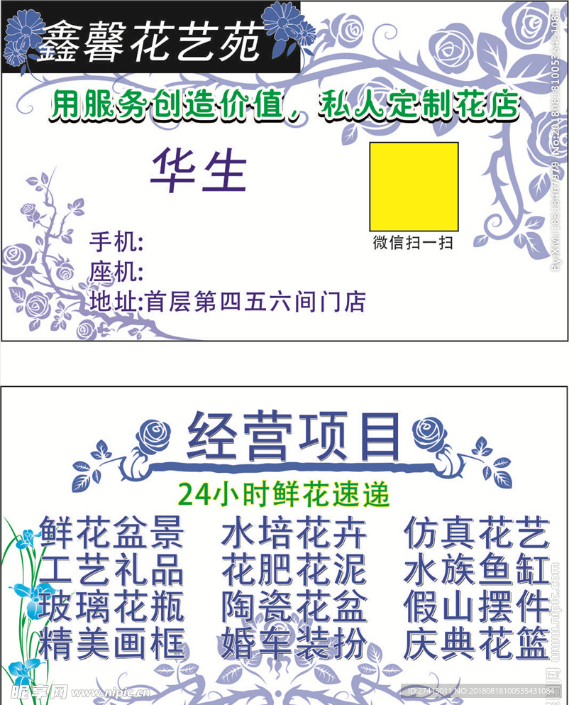 花店名片
