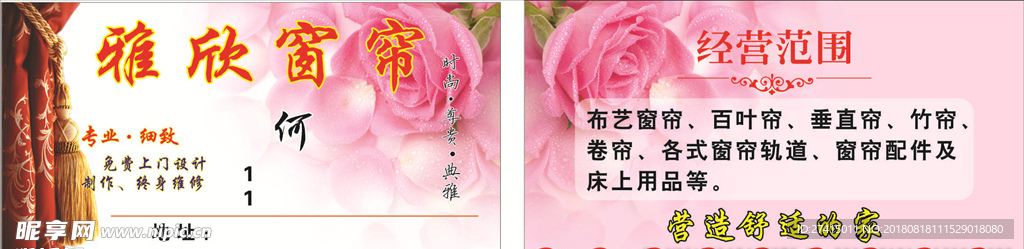 窗帘名片