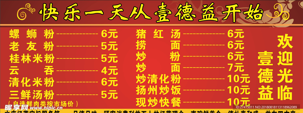 价目表