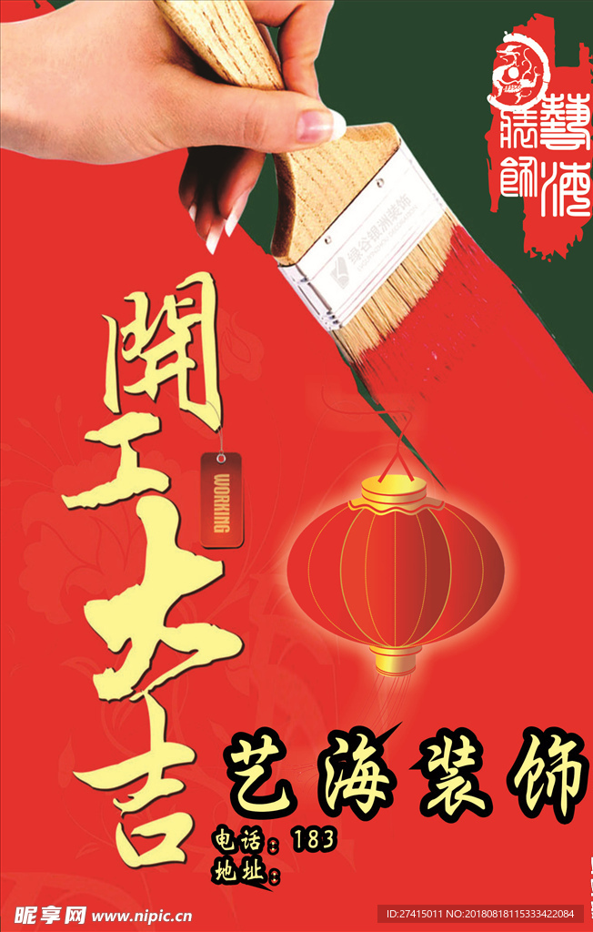 开工大吉