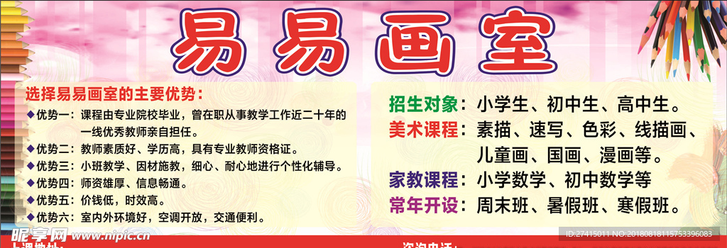 画室宣传