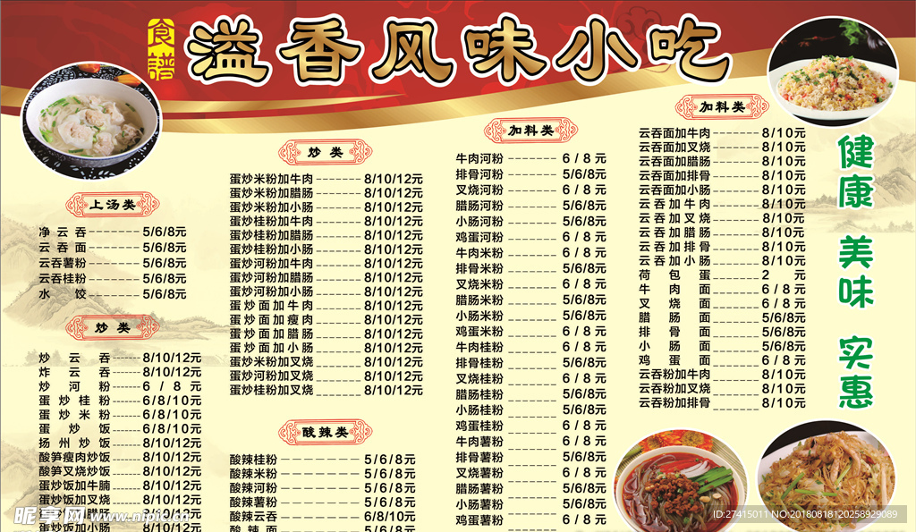 价目表