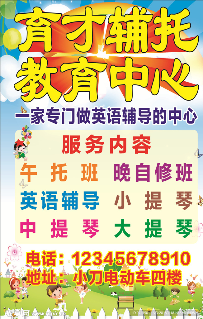 教育培训宣传
