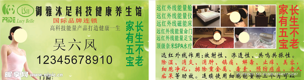 养生 休闲 健康 沐足 美容