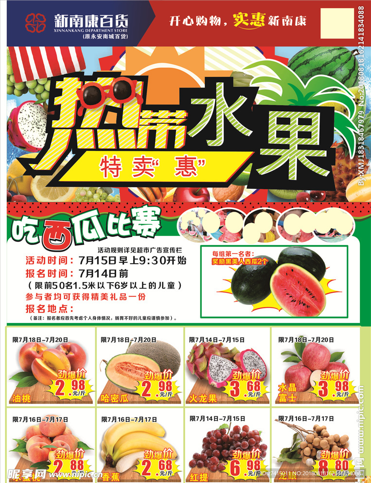 水果宣传