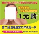 1元购 商场 惊讶 美女 女人
