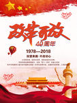 改革开放