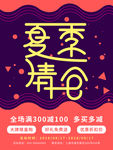夏季清仓
