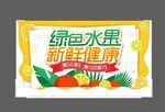 新鲜水果