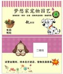 宠物名片