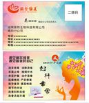 丽尔维美名片