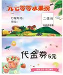 水果捞名片