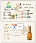 清烟宝名片