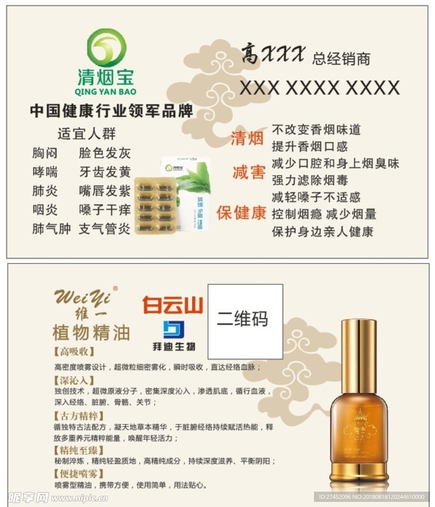 清烟宝名片