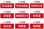 乡镇财政科室牌