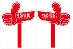 尚品宅配点赞牌
