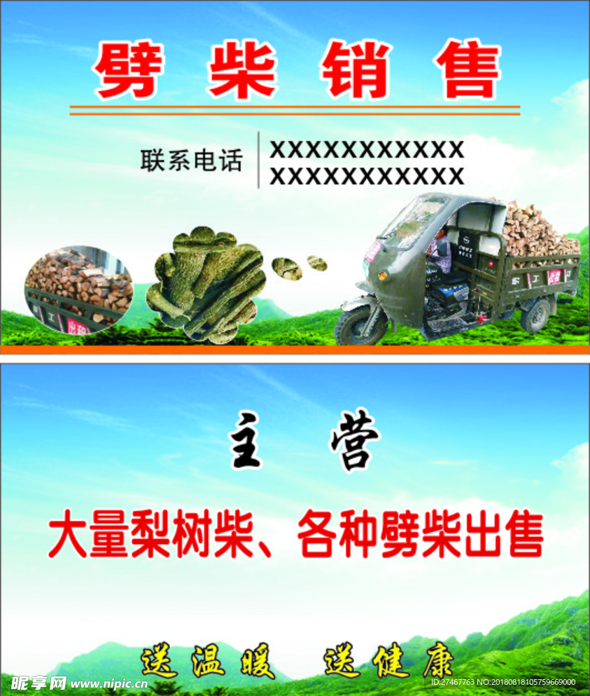 劈柴销售