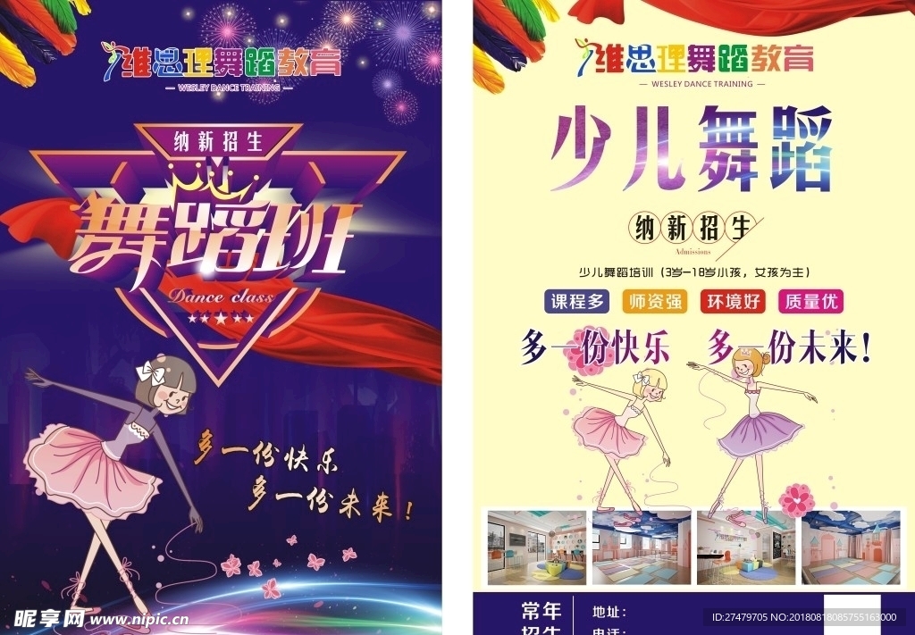 舞蹈单页