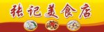 美食店招牌