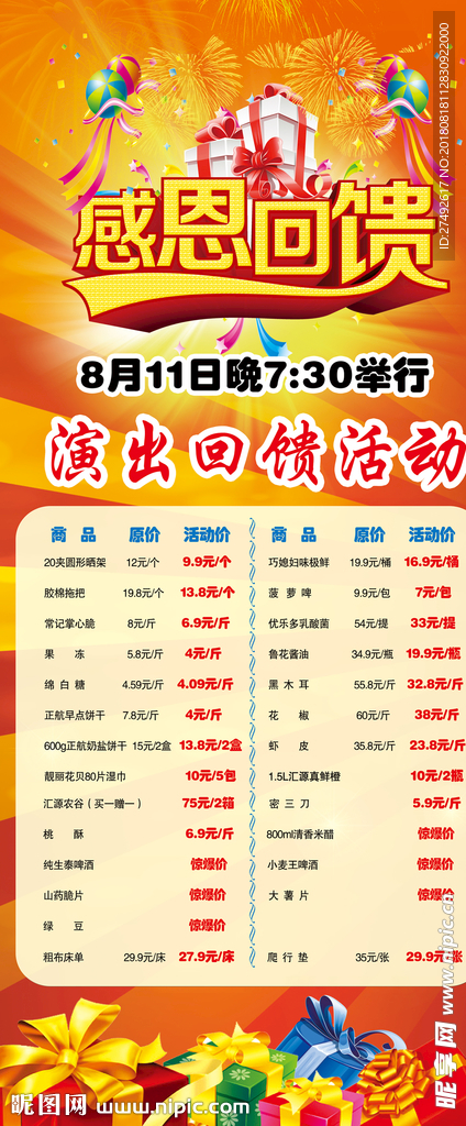 商场汇演展架