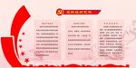 党的组织机构