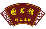 科室牌 门牌 指示牌