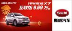斯威X7互联版9.69万起