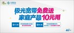 移动柜台贴极光宽带
