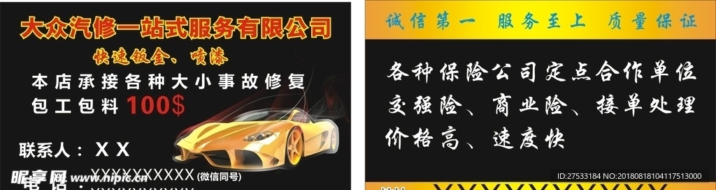 汽修喷漆钣金一站式