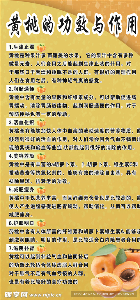 黄桃的作用与功效