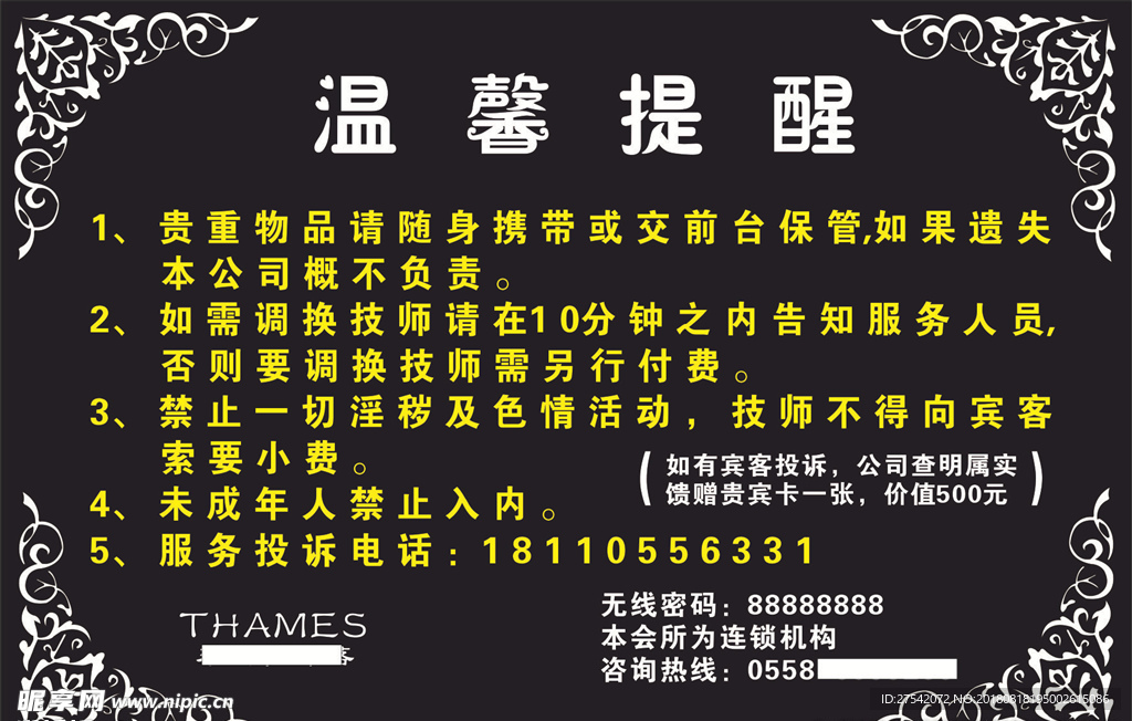 温馨提示