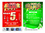 珠宝盛大开业彩页